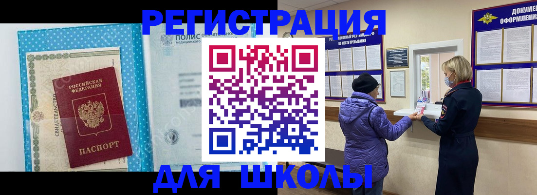 временная регистрация для школы в Вичуге
